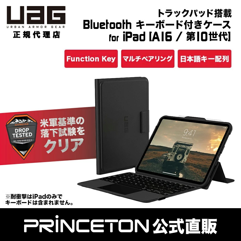 URBAN ARMOR GEAR UAG iPad 10.9インチ (第10世代)用 トラック