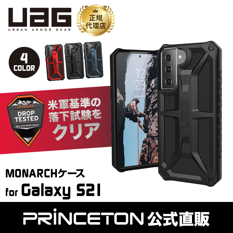 Galaxy S21 5G au SCG09 SIMフリー UAGケース付属 URBAN ARMOR GEAR （在庫限り）UAG Galaxy S21用 MONARCHケース