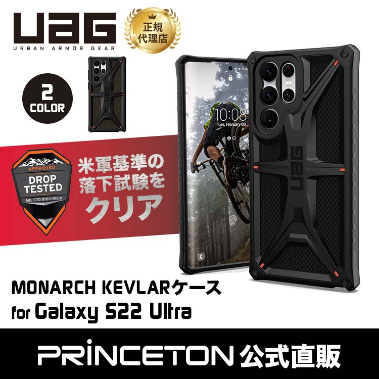 在庫限り）UAG Galaxy S22 Ultra用ケース MONARCH Kevlar プレミアム