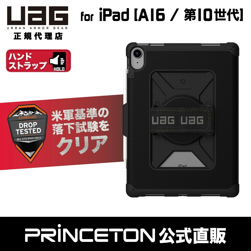 URBAN ARMOR GEAR UAG iPad 10.9インチ(第10世代)用ケース