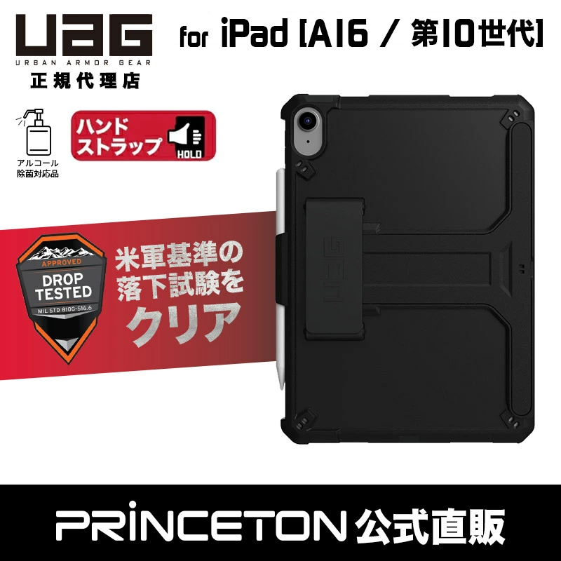 URBAN ARMOR GEAR UAG iPad 10.9インチ(第10世代)用ケース SCOUT