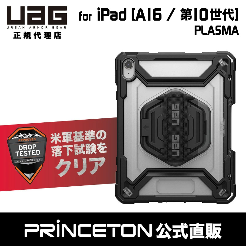 URBAN ARMOR GEAR UAG iPad 10.9インチ(第10世代)用 ケース PLASMA