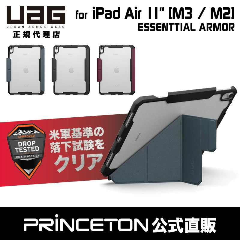 URBAN ARMOR GEAR UAG 11インチ iPad Air (第6世代 M2)用ケース