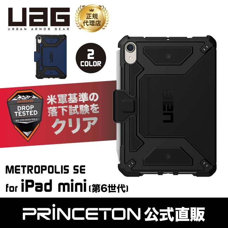 URBAN ARMOR GEAR (在庫限り)UAG iPad mini 第6世代 (2021) 用 URBAN ARMOR GEAR (在庫限り)UAG iPad mini 第6世代 (2021) 用