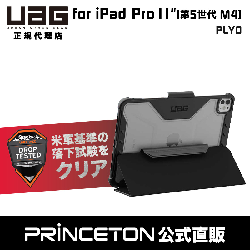 URBAN ARMOR GEAR UAG 11インチ iPad Pro (第5世代 M4)用ケース URBAN ARMOR GEAR UAG 11インチ iPad Pro (第5世代 M4)用ケース