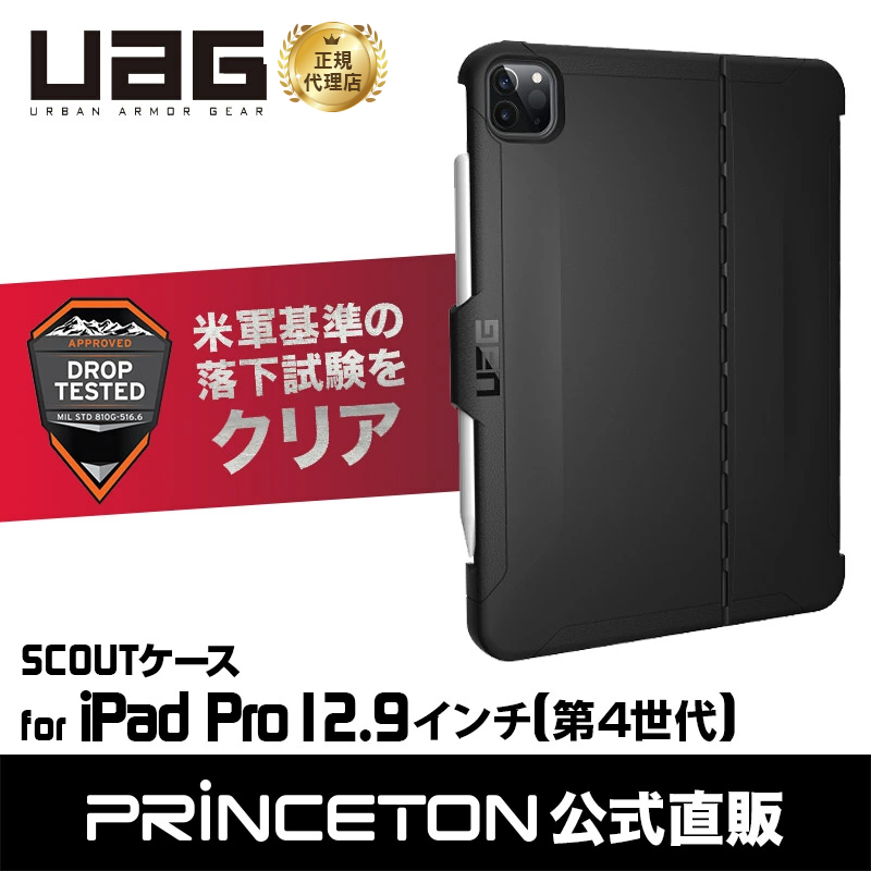 UAG 12.9インチ iPad Pro (第4世代)用 SCOUTケース ブラック 耐衝撃