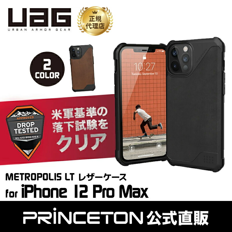 アウトレット]UAG iPhone 12 pro Max用 METROPOLIS LT レザーケース 全