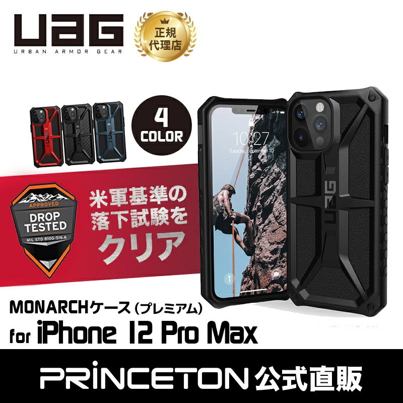 URBAN ARMOR GEAR （在庫限り）UAG iPhone 12 pro Max用 MONARCHケース