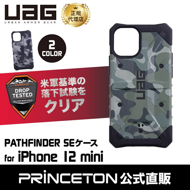 在庫限り）UAG iPhone 12 mini用 PATHFINDER SEケース カモフラージュ