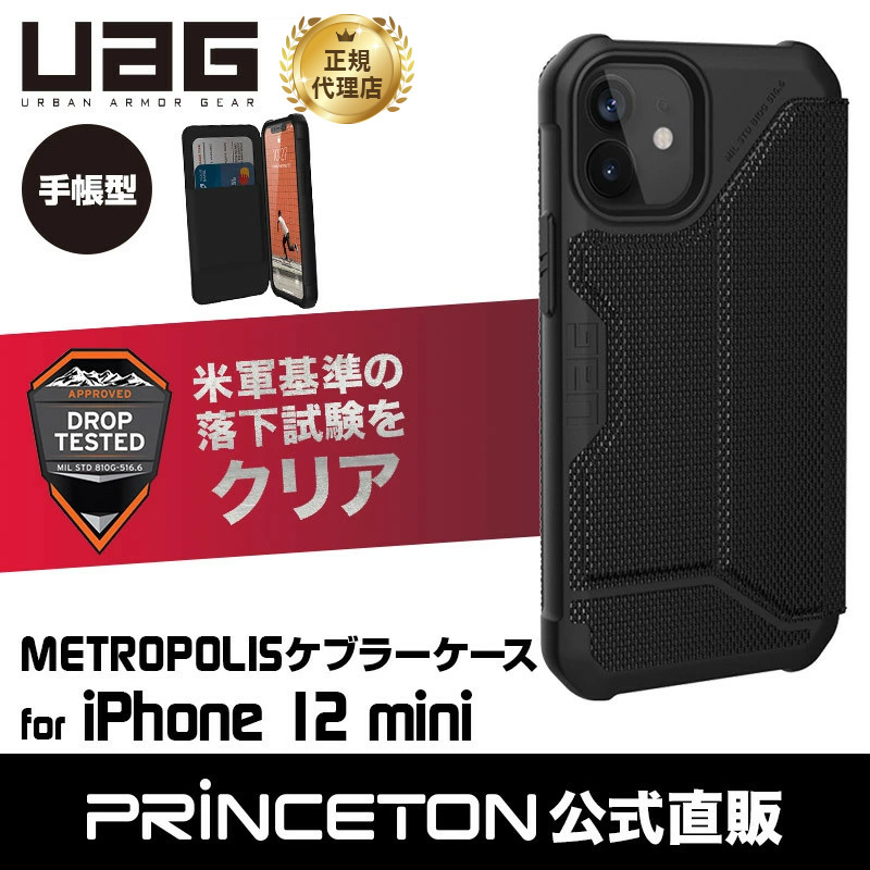 UAG iPhone 12 mini用 METROPOLIS ケブラーケース フォリオ・手帳型 耐