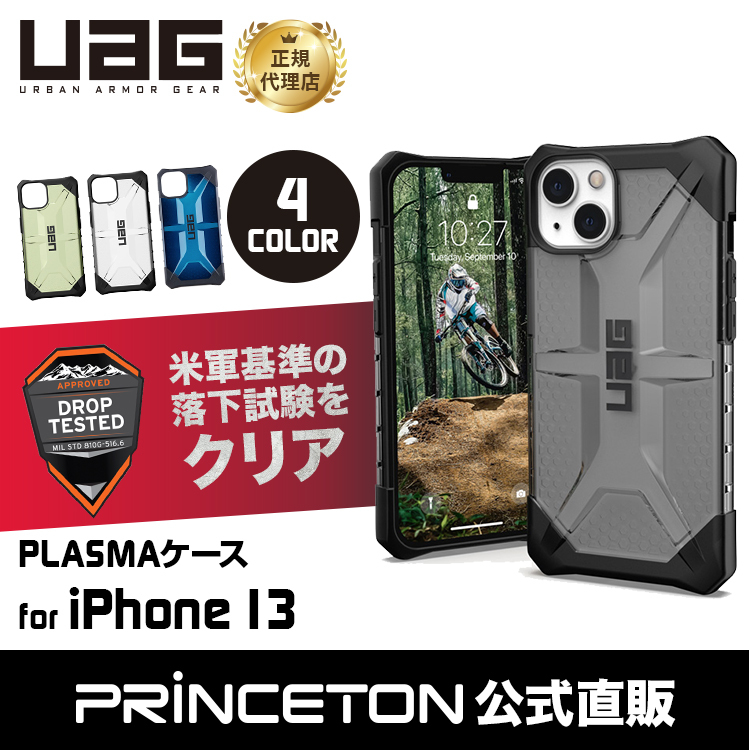 URBAN ARMOR GEAR （在庫限り）UAG iPhone 13 用ケース PLASMA クリア