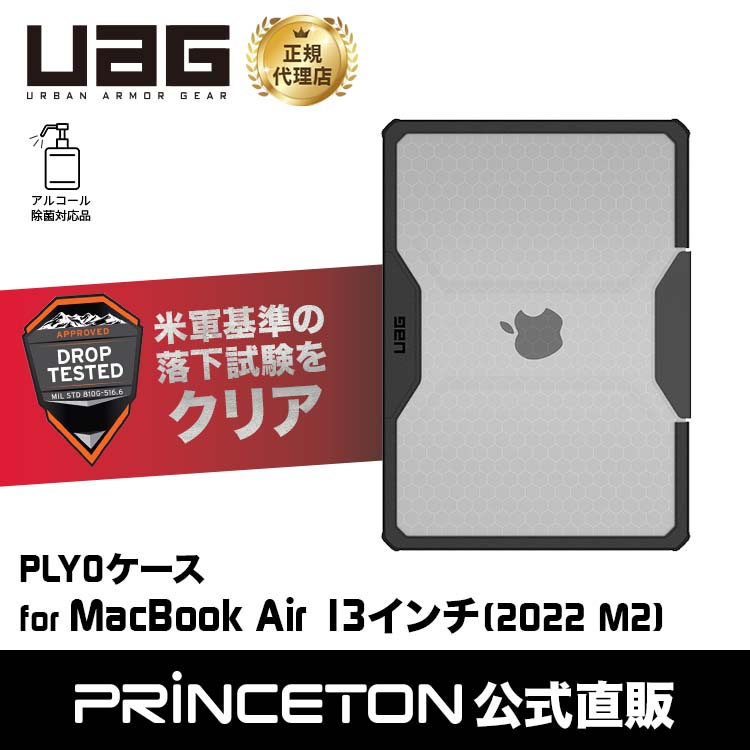 URBAN ARMOR GEAR UAG MacBook Air 13インチ 2022 M2用ケース PLYO