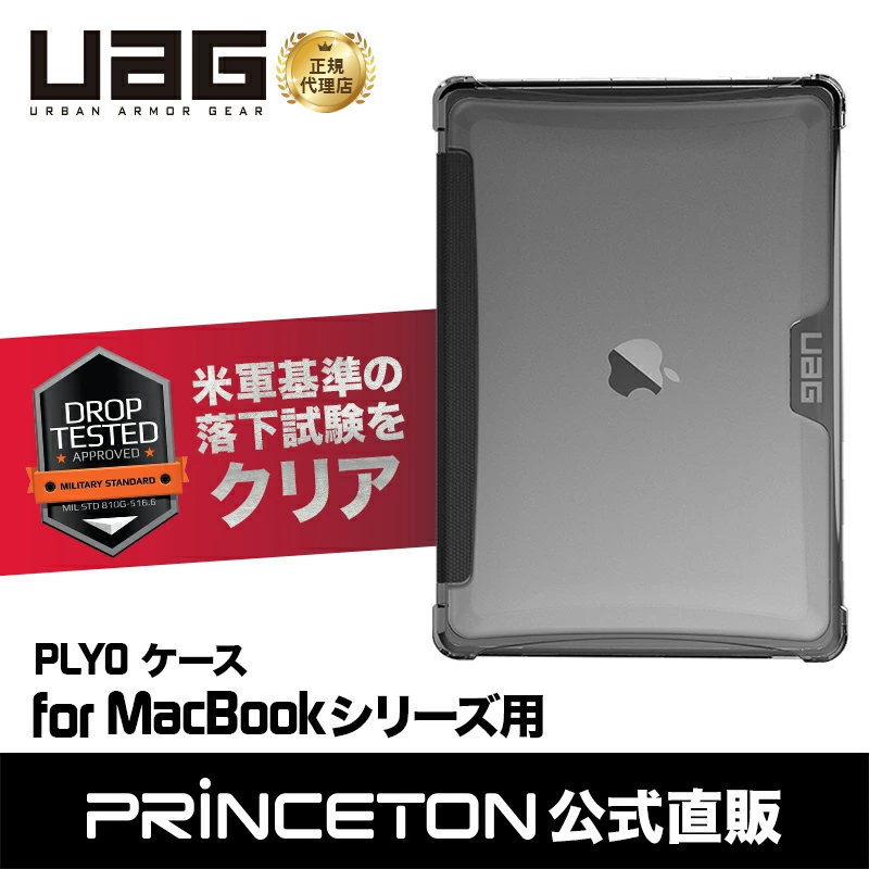 在庫限り）UAG MacBook Air 13インチ 用ケース アイス（クリアカラー