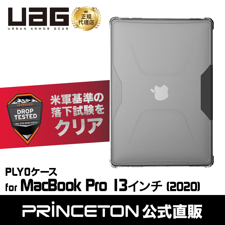 在庫限り）UAG MacBook Pro 13インチ (2020)用 PLYOケース アイス