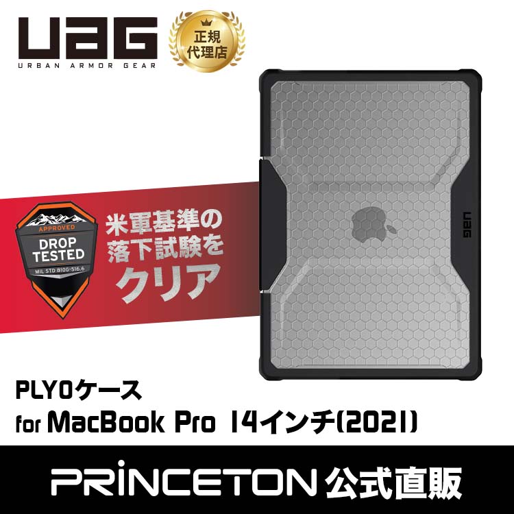 UAG MacBook Pro 14インチ(2021-2023)用 PLYOケース アイス（クリア