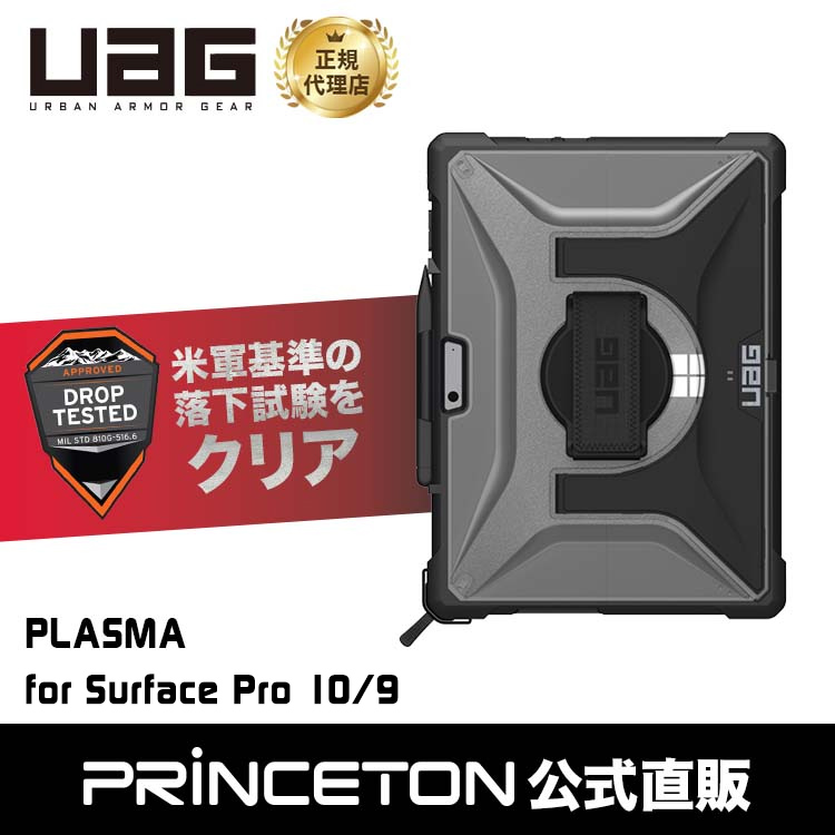 UAG Surface Pro 9用ケース PLASMA ショルダー/ハンドストラップ付属