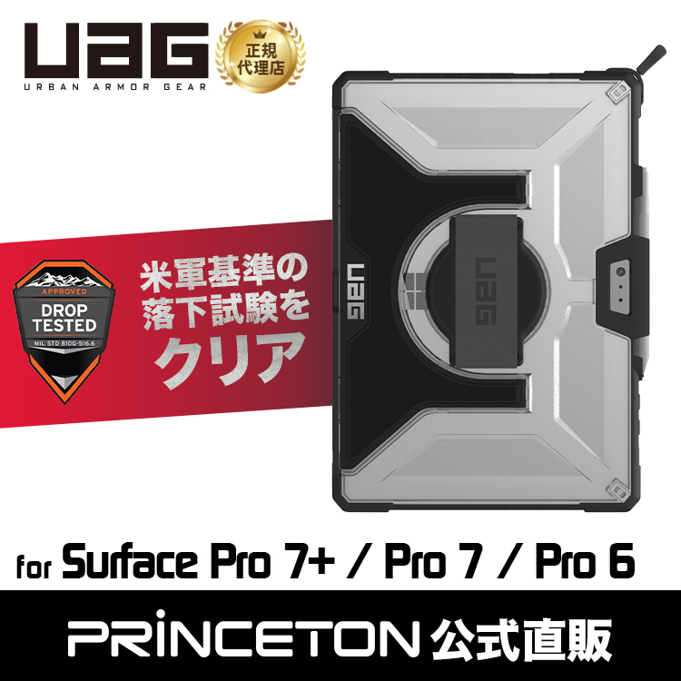 UAG Surface Pro 7+/ Pro 7/ Pro 6/ Pro 4/Pro(2017・2018)用 ショルダーハンドストラップケース アイス(クリア)  耐衝撃 UAG-SFPROHSS-IC-1 ユーエージー 頑丈 : uag-sfprohss-ic : プリンストンダイレクトYahoo!店 - 通販  - Yahoo!ショッピング