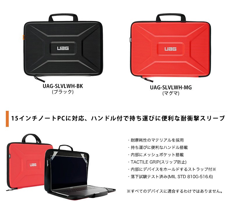 UAG PC＆タブレットケース ハンドル付き LARGE SLEEVE(15インチ対応) 耐衝撃マルチPCスリーブ 全2色  UAG-SLVLWHシリーズ PCバッグ 新生活