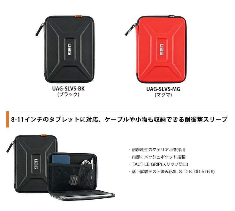 在庫限り）UAG PC＆タブレットケース SMALL SLEEVE(8〜11インチ対応