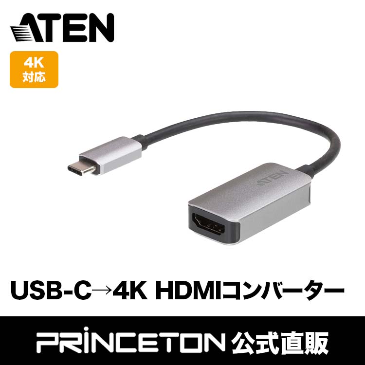 メーカー取り寄せ】ATEN USB-C→4K HDMIコンバーター UC3008A1/ATEN