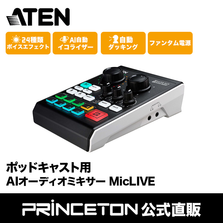 メーカー取り寄せ】ATEN ポッドキャスト用AIオーディオミキサー