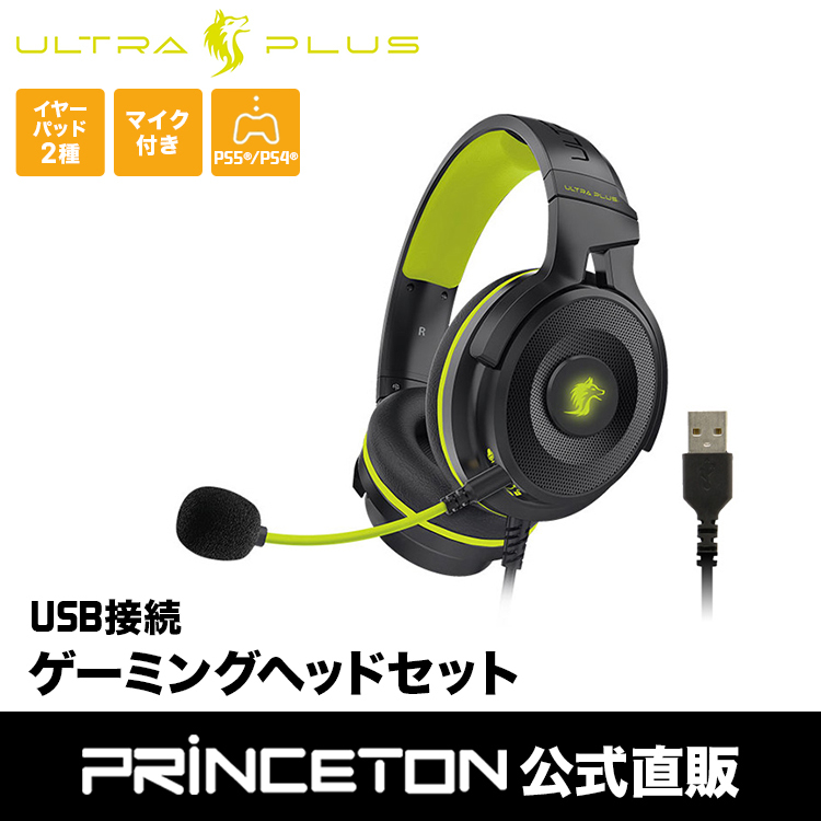 プリンストン Ultra Plus ゲーミングヘッドセット Usb接続 ブラック Up Hsubk 有線 ヘッドホン マイク テレワーク 在宅ワーク オンライン会議 Ps5 Ps4 位置調整 76wqp2ekne イヤホンマイク ヘッドセット Tecnonautasbolivia Com