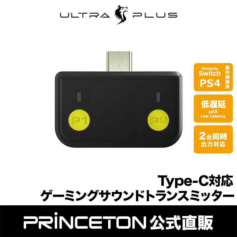 PRINCETON プリンストン ULTRA PLUS Type-C対応ゲーミングサウンド 