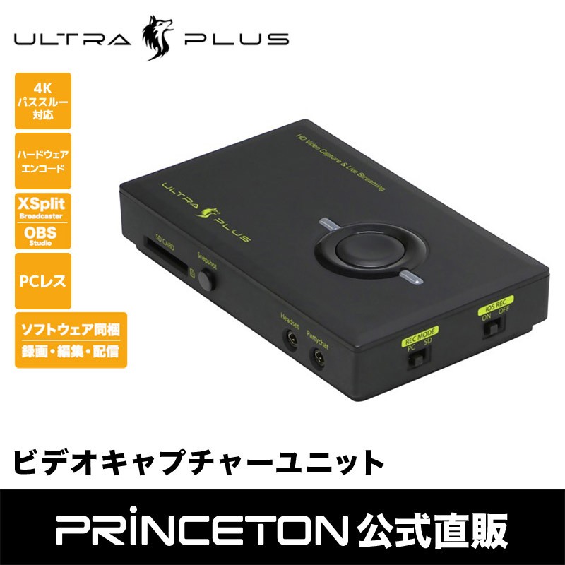 在庫限り）プリンストン ULTRA PLUS PCレス ビデオキャプチャー ライブストリーミングユニット UP-GHDAV2 ゲーム配信 ライブ  ウルトラプラス 在庫処分 : up-ghdav2 : プリンストンダイレクトYahoo!店 - 通販 - Yahoo!ショッピング