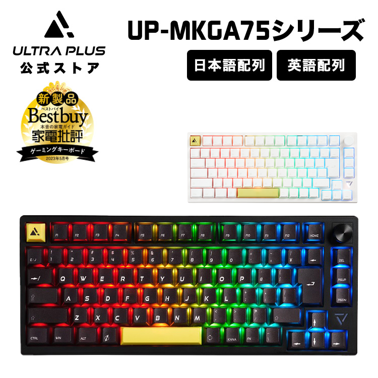 ULTRA PLUS ガスケットマウント搭載 ゲーミングメカニカルキーボード