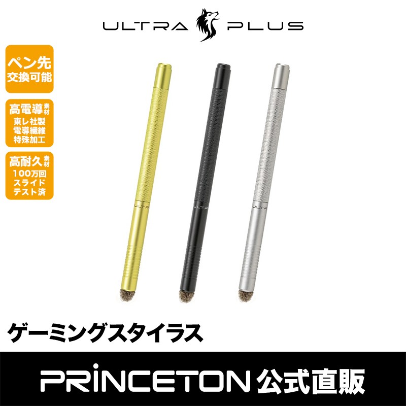 プリンストン ULTRA PLUS 高耐久＆低摩擦 ゲーミングスタイラス 全3色 UP-TPGシリーズ タッチペン スマホ タブレット 滑り止め ペン 先交換対応 ウルトラプラス :UP-TPG-:プリンストンダイレクトYahoo!店 - 通販 - Yahoo!ショッピング