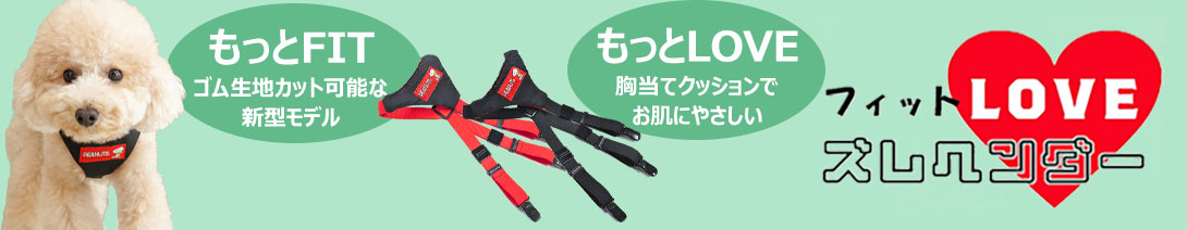 フィットLOVE