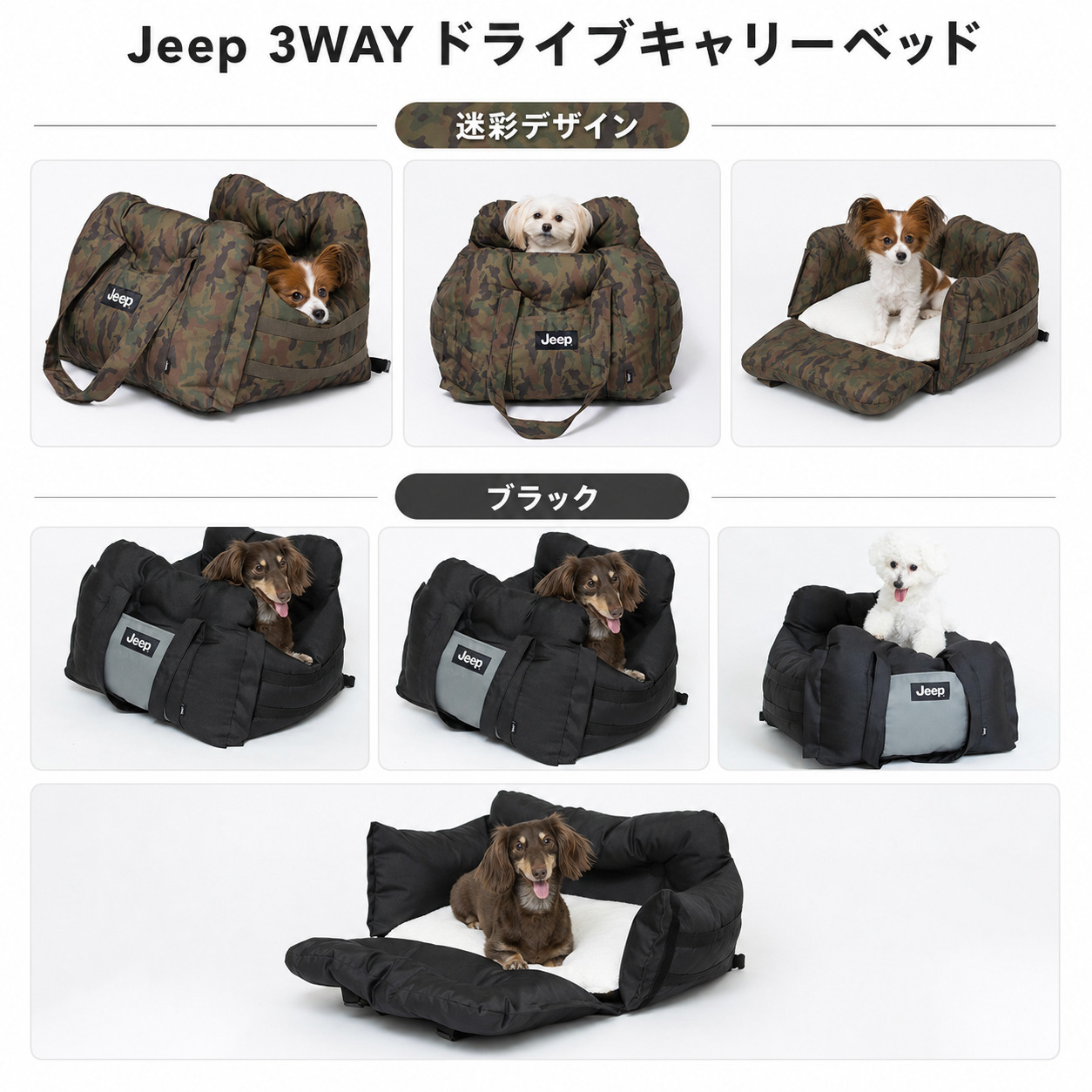 Jeep ジープ 3WAYドライブキャリーベッド | 小型犬 バッグ キャリー