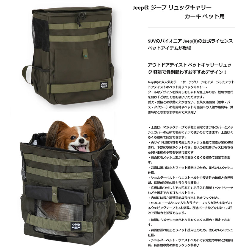 Jeep ジープ ペット リュックキャリー カーキ | 小型犬 バッグ