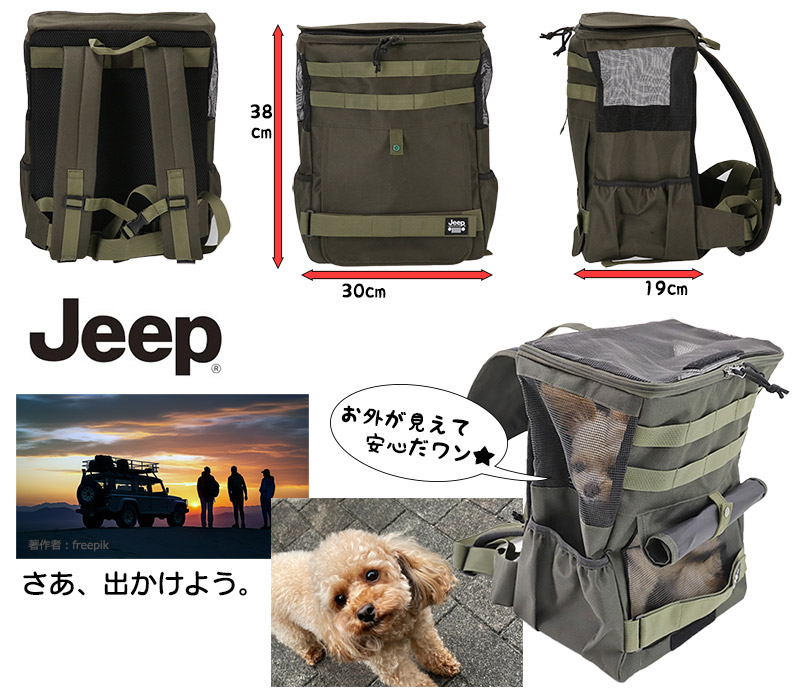 Jeep ジープ ペット リュックキャリー カーキ | 小型犬 バッグ