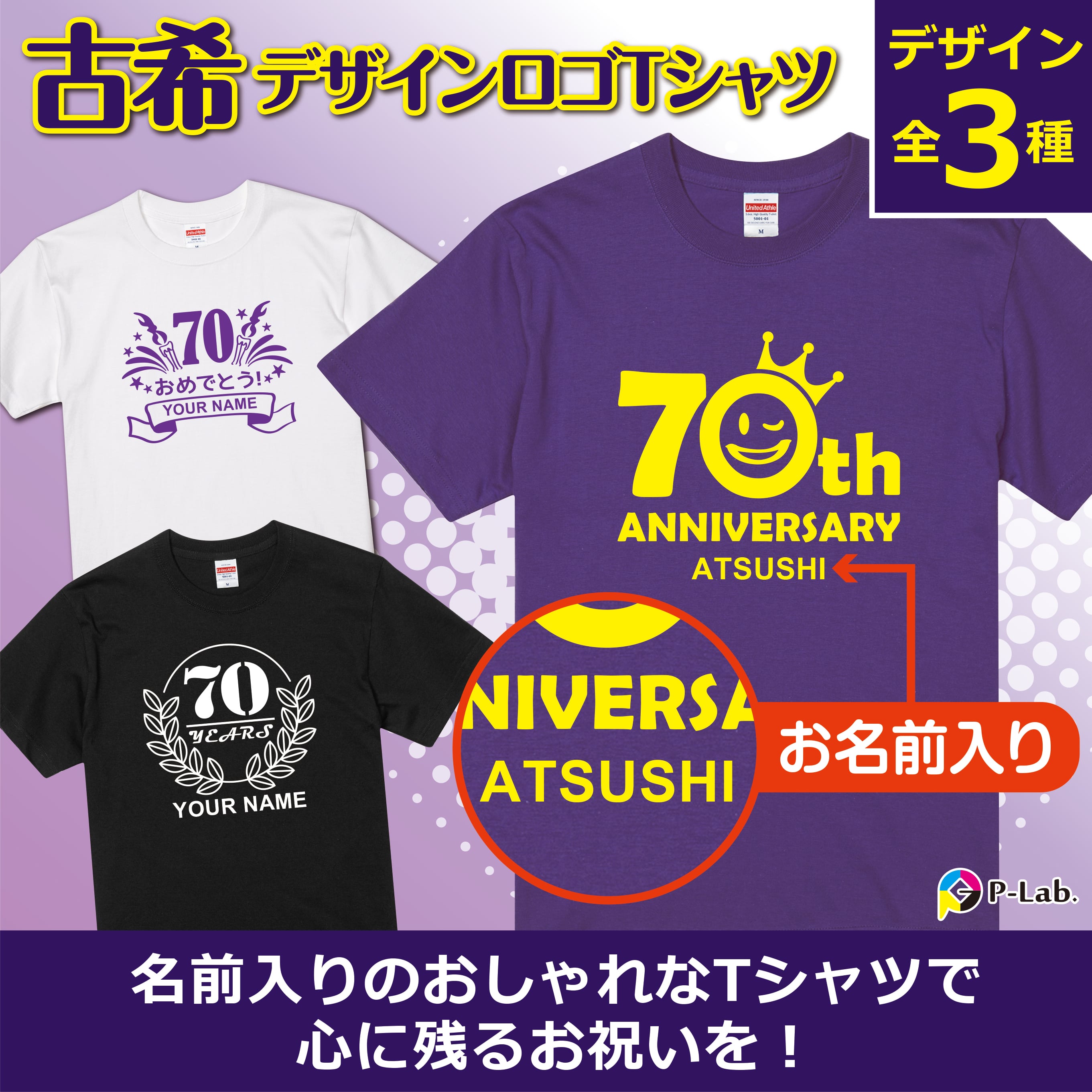 古希 お祝い 70歳 古希のお祝い Tシャツ 女性 男性 紫 プレゼント 名