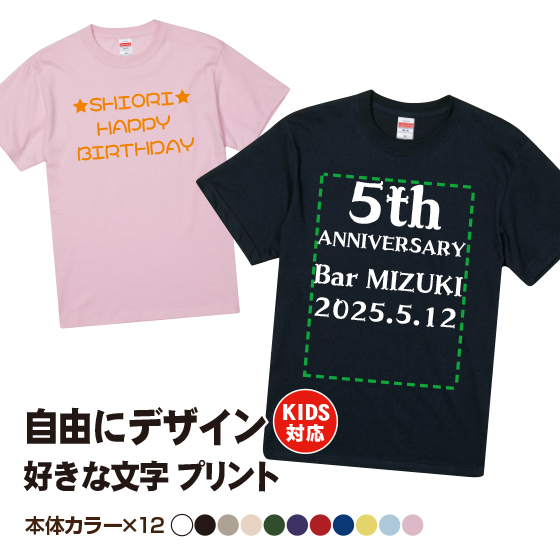 オリジナルtシャツ 作り方 文字 安い