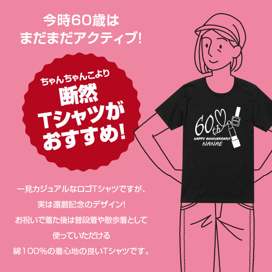 還暦 Tシャツ 名入れ 還暦祝い 女性 男性 お祝い 赤いもの おしゃれ デザイン プレゼント ギフト 60歳 半袖 綿100％ コスメ柄 | United Athle | 01