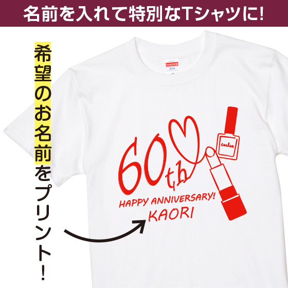 還暦 Tシャツ 名入れ 還暦祝い 女性 男性 お祝い 赤いもの おしゃれ デザイン プレゼント ギフト 60歳 半袖 綿100％ コスメ柄 | United Athle | 02