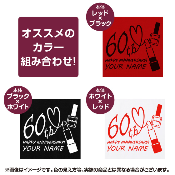 還暦 Tシャツ 名入れ 還暦祝い 女性 男性 お祝い 赤いもの おしゃれ デザイン プレゼント ギフト 60歳 半袖 綿100％ コスメ柄 | United Athle | 09