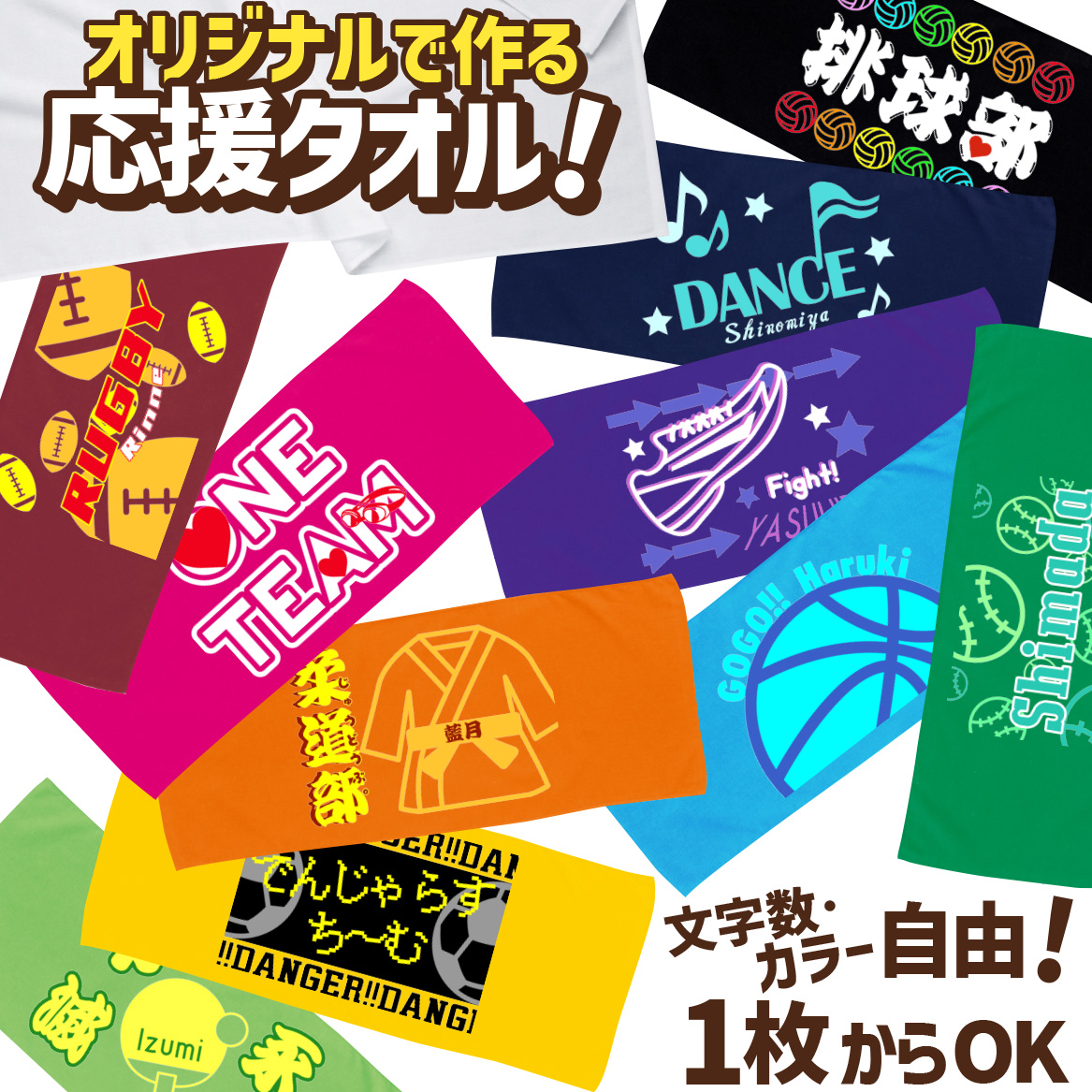 名入れタオル スポーツ 名前入り オリジナル 1枚から 作成 安い 文字