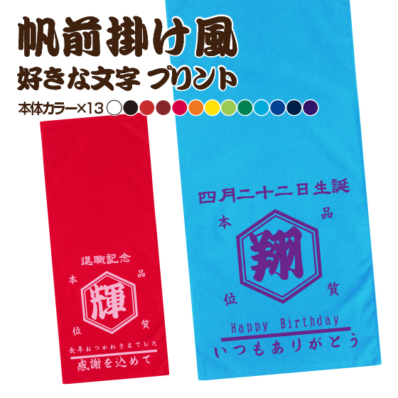 名入れ タオル オリジナル 1枚から おもしろ プレゼント 手作り 文字