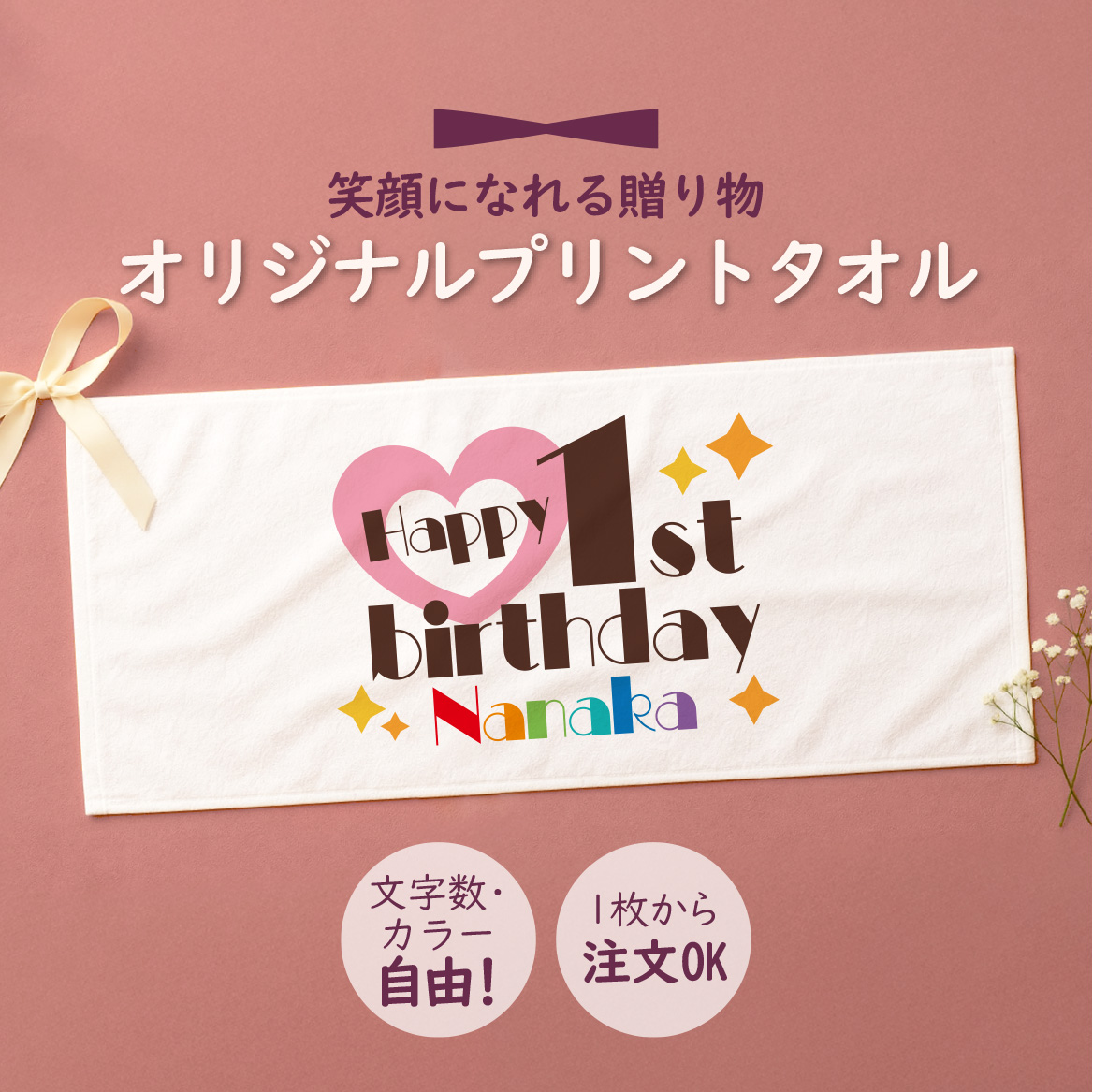 名入れタオル スポーツ 名前入り オリジナル 1枚から 作成 安い 文字