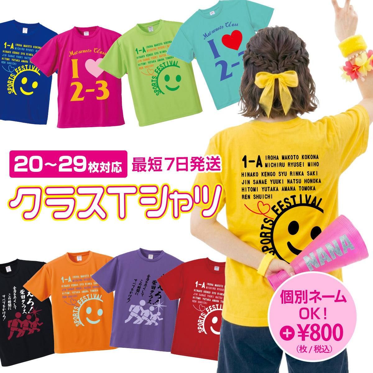 United Athle（ユナイテッドアスレ） クラスTシャツ オリジナル 作成 