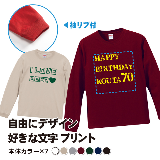 長袖tシャツ 自作 販売