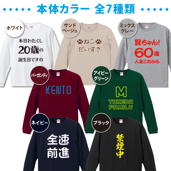 長袖tシャツ 自作 販売