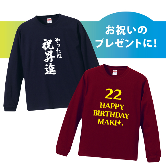 オリジナルTシャツ 作成 自作 文字 プリント 安い 1枚から ロンT メッセージ入り おもしろ 母の日 プレゼント 手作り 長袖 綿100％ リブ付 | United Athle | 02