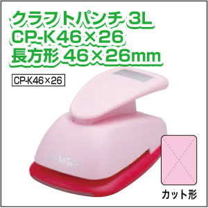 手作り】【パーツ】 クラフトパンチ ABC_K46 長方形46×26mm 工作
