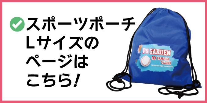 スポーツポーチLサイズ