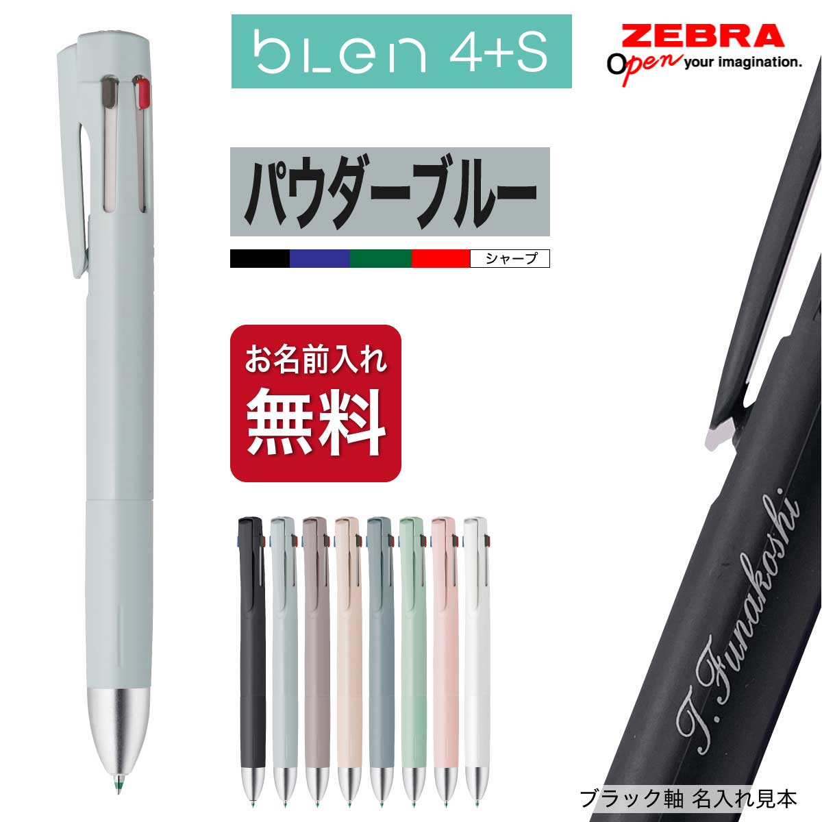 ブレン 名入れ 多機能ペン ボールペン 4+S B4SAS88 B4SA88 くすみ