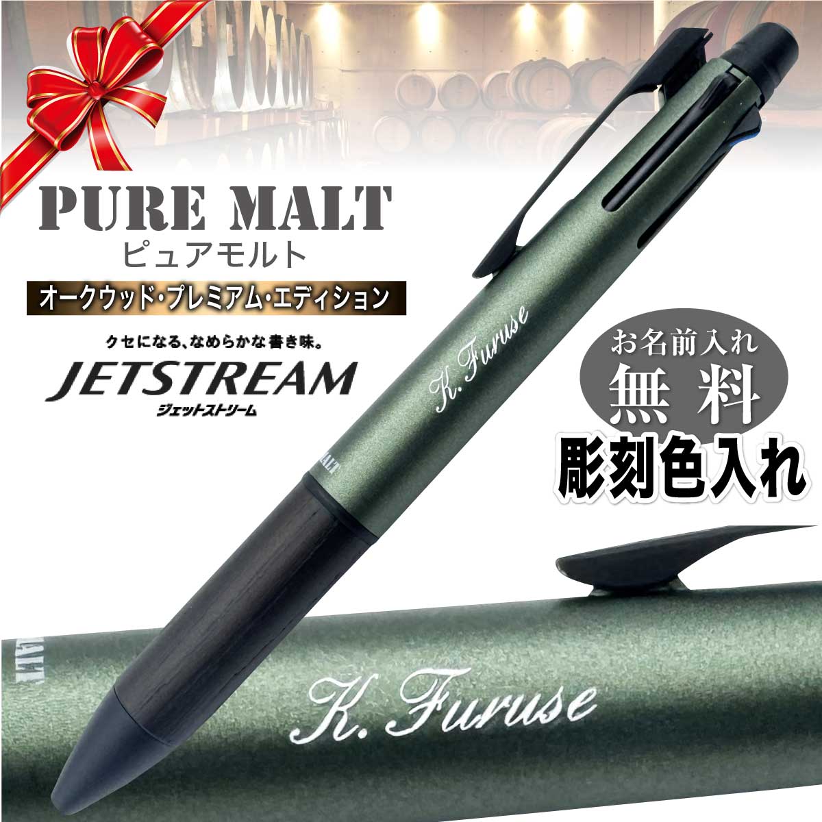 ジェットストリーム 名入れペン 名前入れ無料 [三菱鉛筆] ピュアモルト